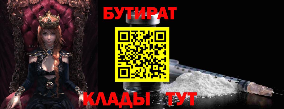 Бутират Butirat  Бутират  Жигулёвск  Вход с VPN 