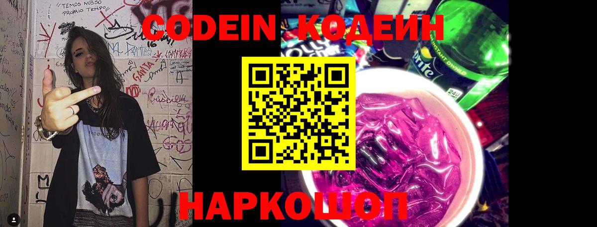 Кодеиновый сироп Lean напиток Lean (лин) Жигулёвск
