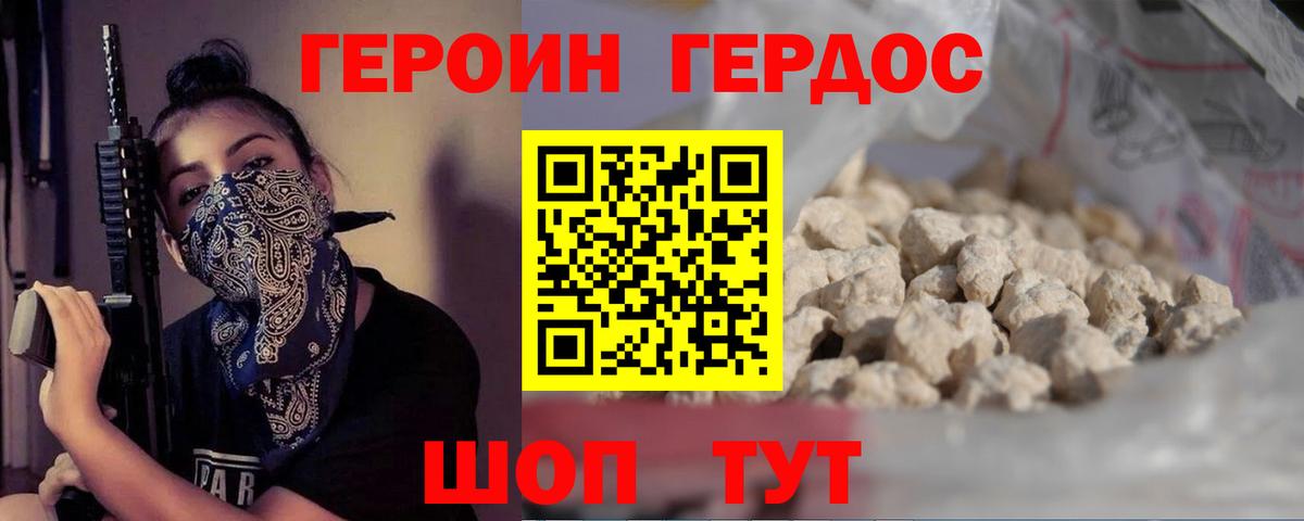 Героин VHQ Жигулёвск