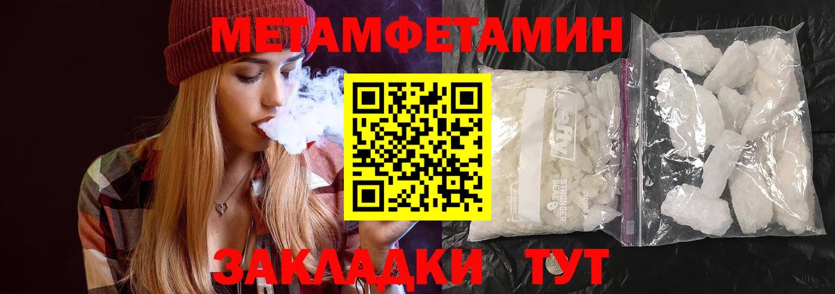 МЕТАМФЕТАМИН кристалл Жигулёвск